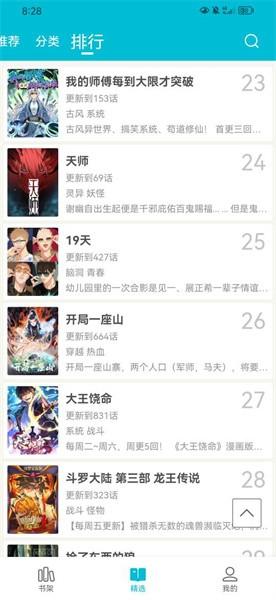 怪兽漫画最新版