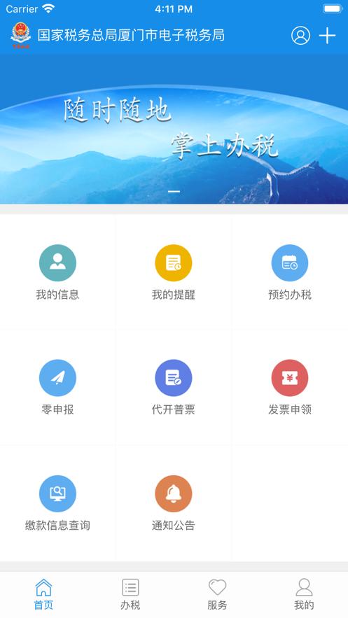 厦门税务app官方客户端