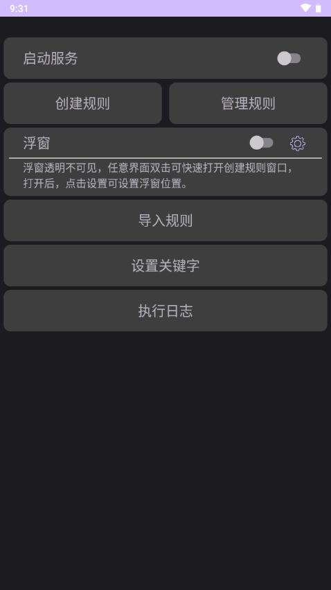 Click跳过广告软件1.0 安卓最新版 v6.5.4