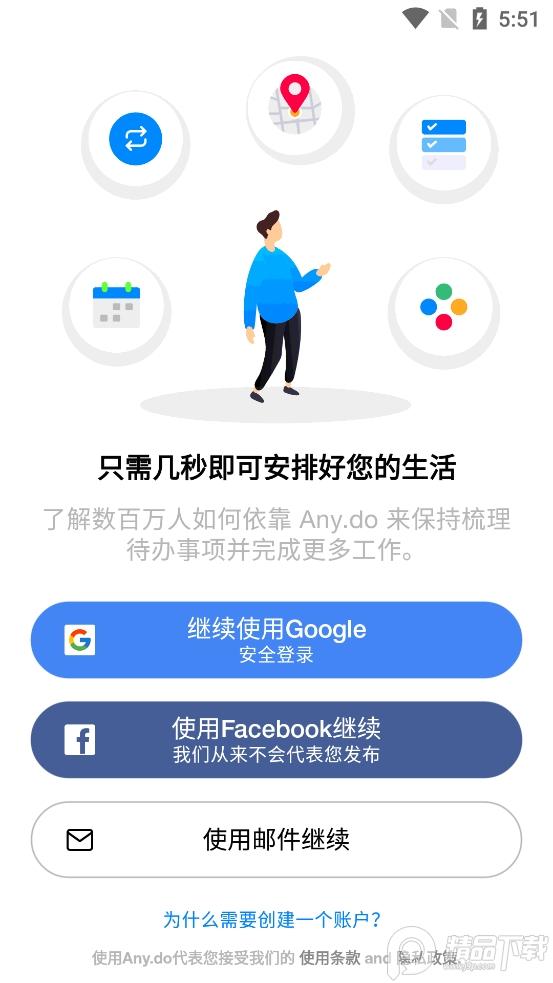 Any.do办事清单中文特别版5.18.7.2 高级版 v6.4.1