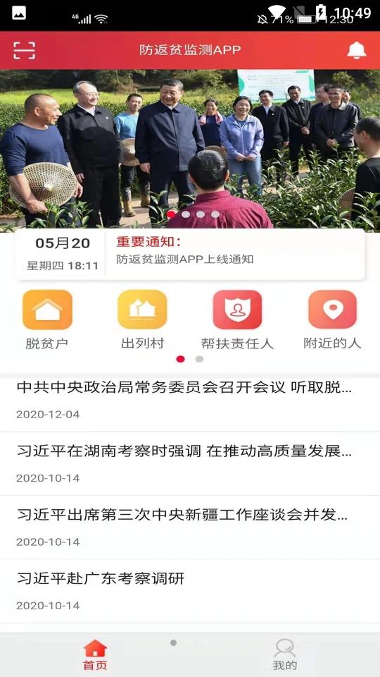 河南防返贫监测平台手机v1.8.7安卓最新版 v6.4.4