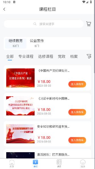 广东交通学习软件最新版本
