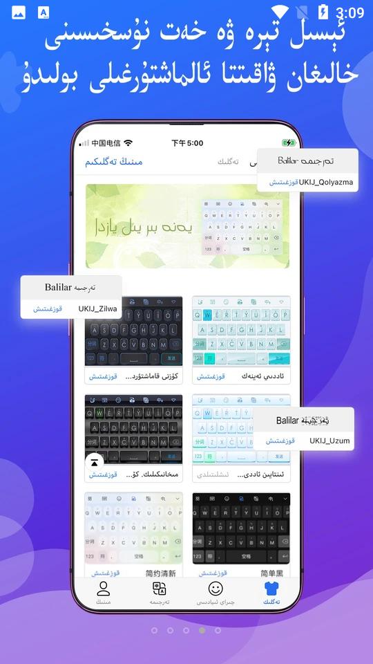 Balilar维语输入法官方版2.0.7手机最新版 v6.5.4