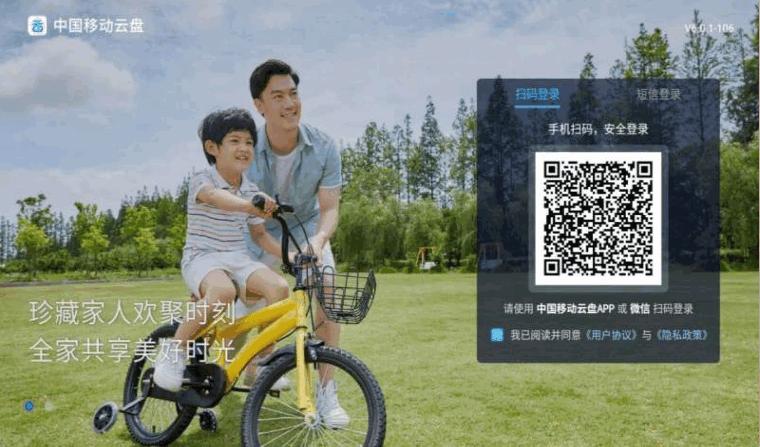 中国移动云盘TV电视版v6.3.0 最新版 v4.1.2