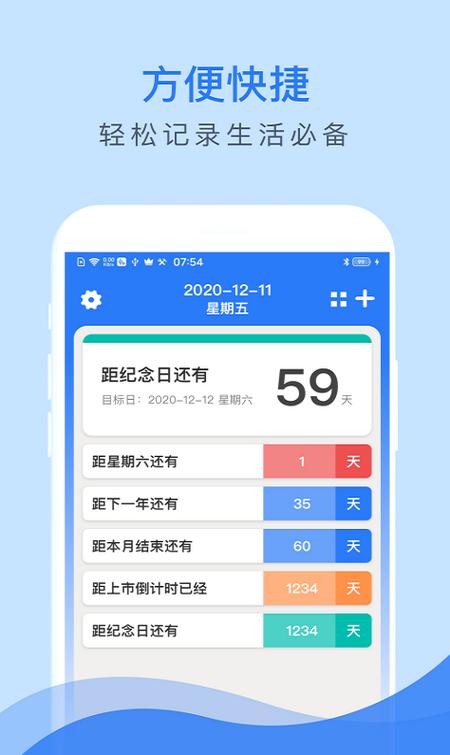 倒数助手app2.6.1 安卓版 v4.3.1