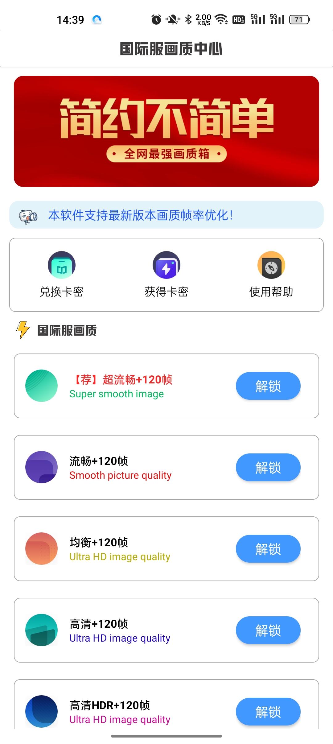 极热工具箱国际服画质助手1.2 安卓版 v5.1.3