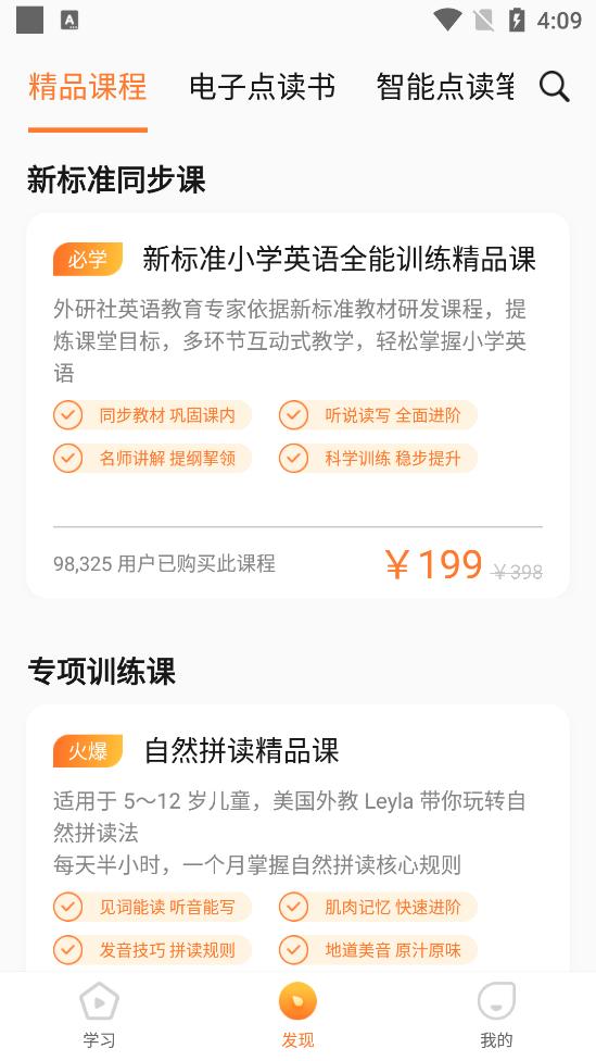 外研通app官方最新版v4.4.54安卓手机版 v4.5.2