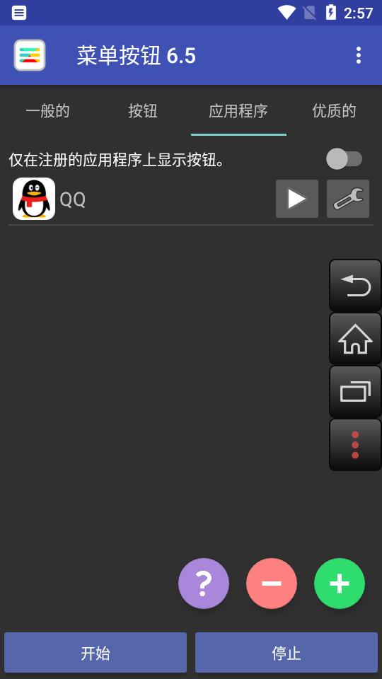 菜单按钮免root版(Menu Button)v7.2 安卓高级版 v6.4.2