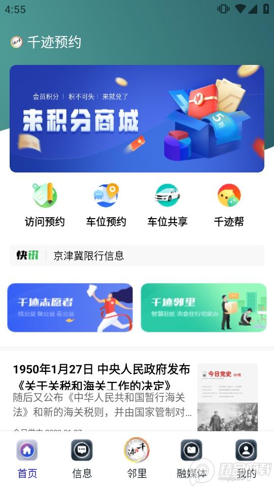 千迹预约安卓版v3.0.0安卓最新正版 v5.1.2