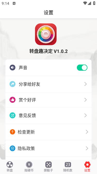 转盘趣决定app1.0.2安卓版 v3.4.2