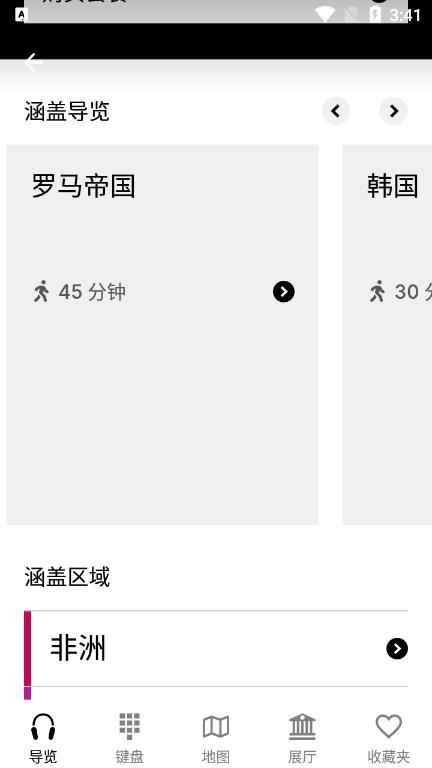 大英博物馆官方导览(British Museum)v1.2.3最新版 v4.5.3