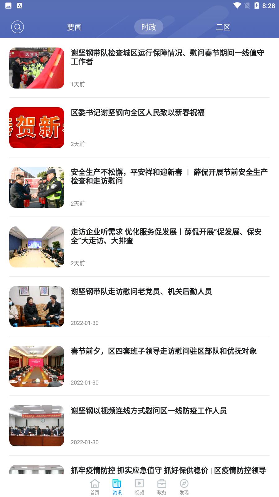 上海杨浦app安卓版3.0.1最新版 v3.0.3