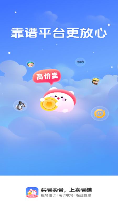 卖号猫手机版