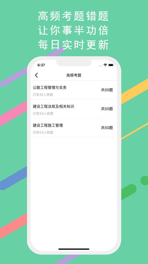 二建题库客户端3.5 最新版 v4.5.1