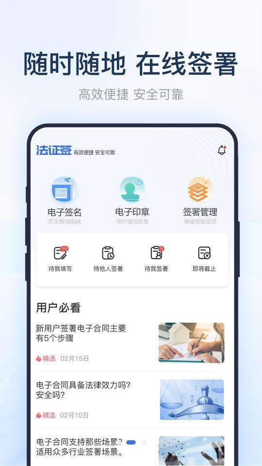 法证签app官方版
