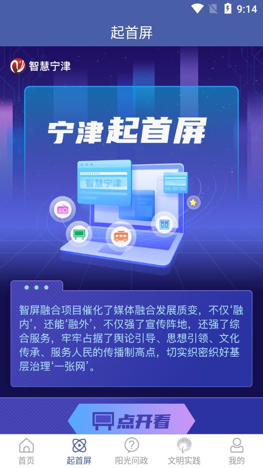 智慧宁津app0.0.89最新版 v5.3.1