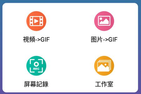 GIF Maker视频转gif软件