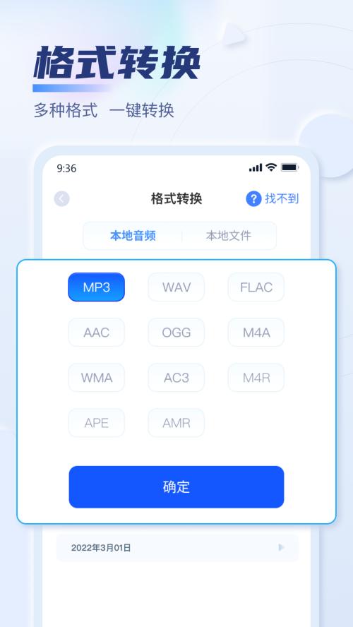 迅捷音频转换器app最新版v2.8.1 安卓版 v6.3.1
