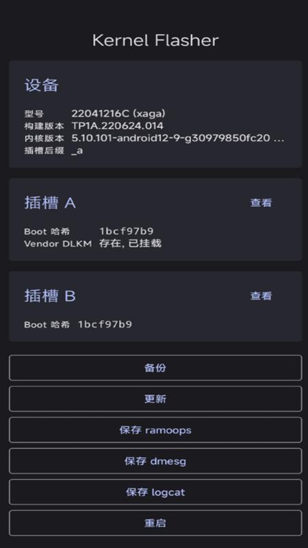 Kernel Flasher刷内核最新版v1.0.0-alpha20安卓手机版 v3.2.2