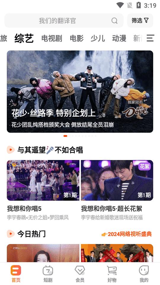 湖南卫视芒果TV最新纯净版v8.1.4 清爽版 v4.1.4