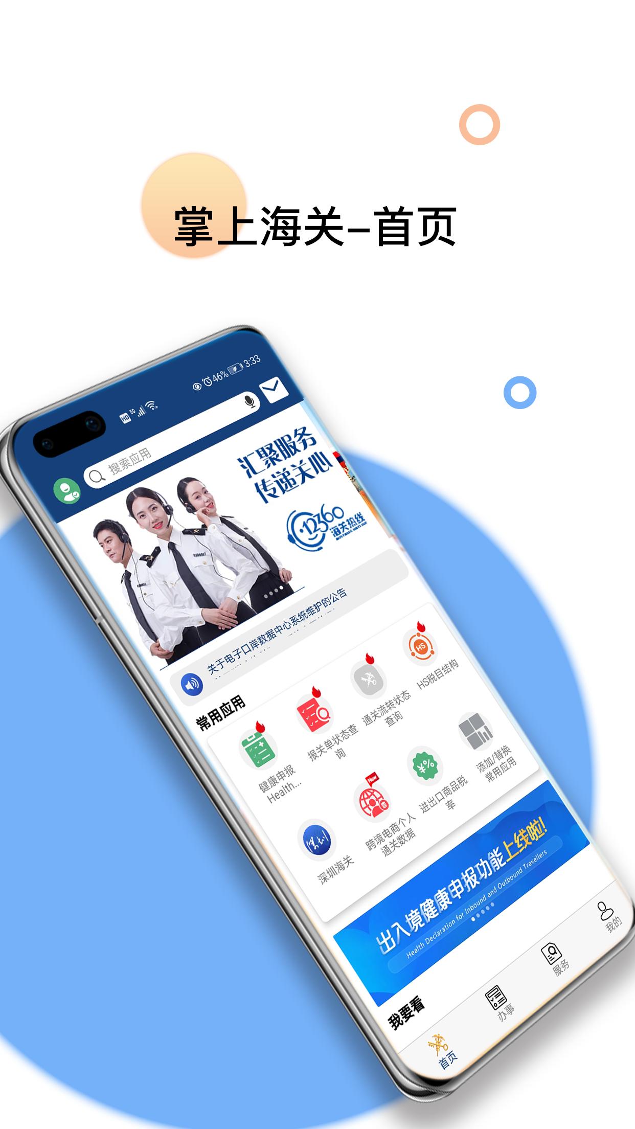 掌上海关app正版v4.0.4 官方版支持英文 v5.5.2