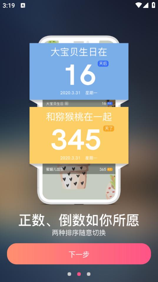 倒数纪念app2.10.0 安卓版 v4.4.4