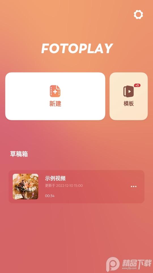 FotoPlay视频编辑器无水印制作6.9.1.1 安卓修改版 v6.1.4