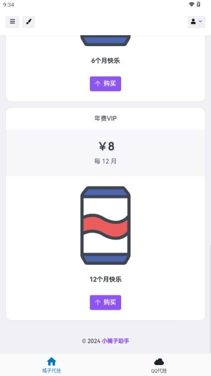小橘子助手app手机版