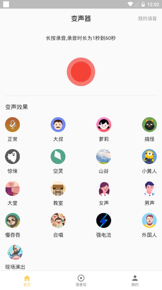 咕咕变声器app安卓版下载