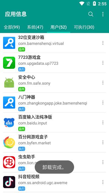 应用信息查看器免费版 应用信息查看器免费版