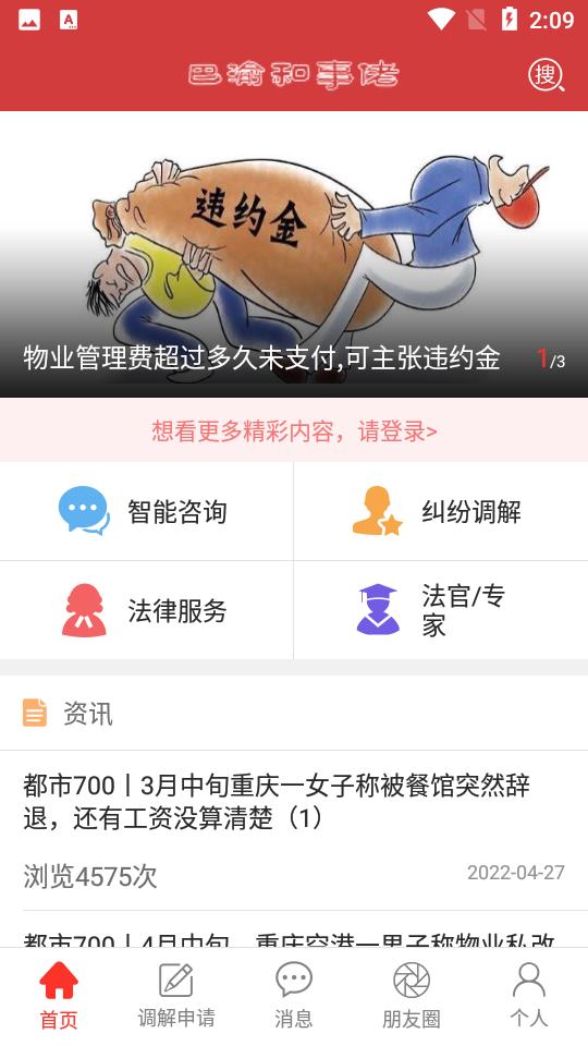 巴渝和事佬app官方下载v2.3.9最新版 v5.5.3