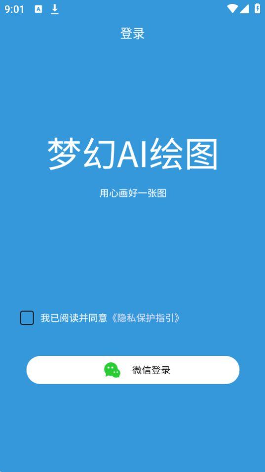 梦幻AI绘画软件安卓版1.0.0最新版 v6.2.4
