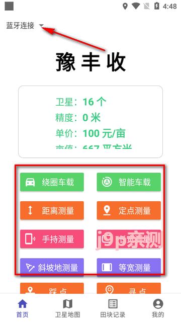 豫丰收测亩仪软件