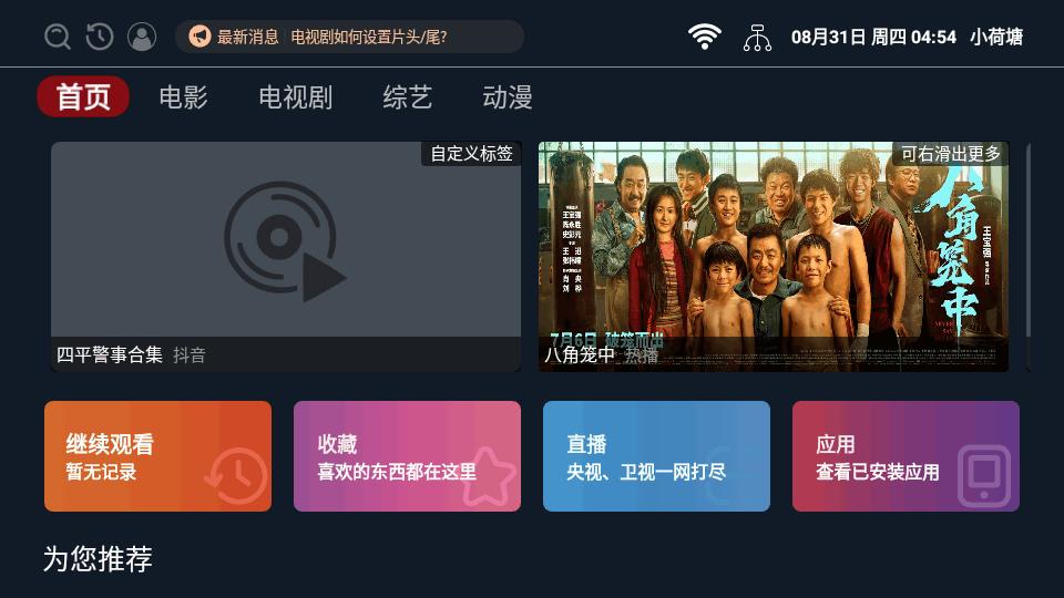 小荷塘视频tv版v2.1.230007最新纯净版 v6.0.2