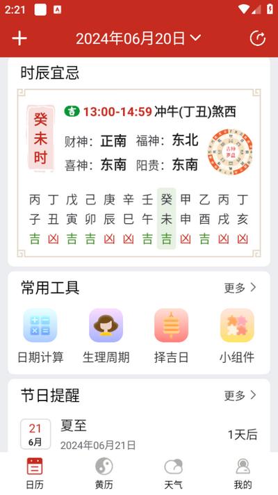 择日万年历app 择日万年历app