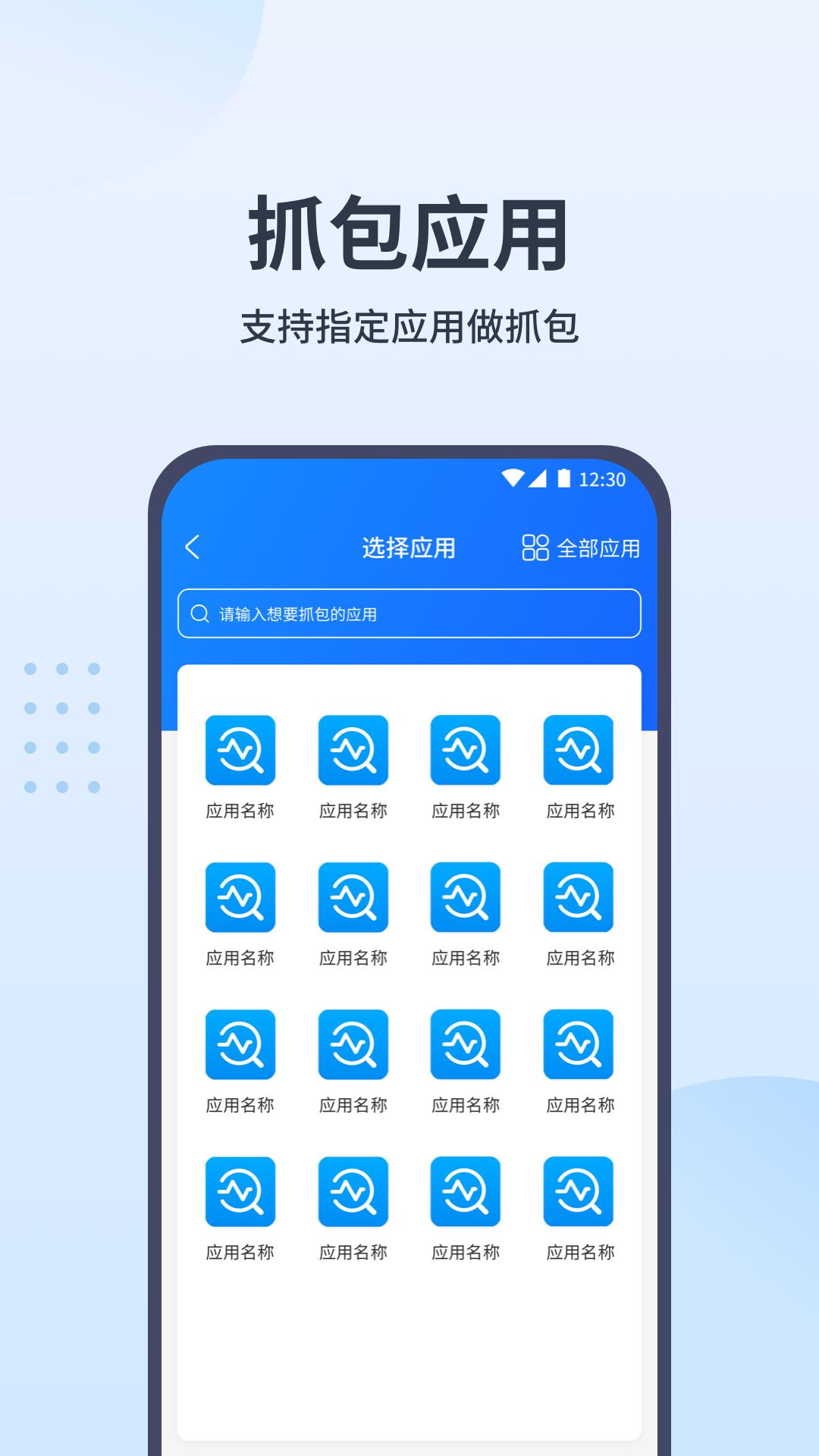 stream抓包手机版1.0 安卓版 v5.2.1