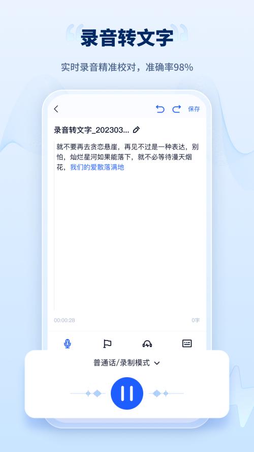 录音转文字工厂app手机安卓版1.5.3.0最新版 v6.4.1
