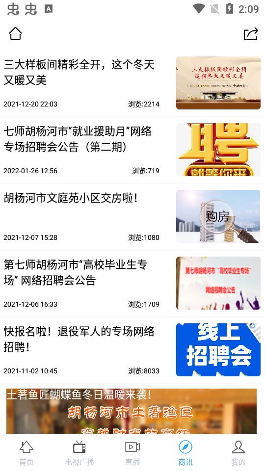 胡杨融媒手机客户端7.2.9最新版 v5.5.2