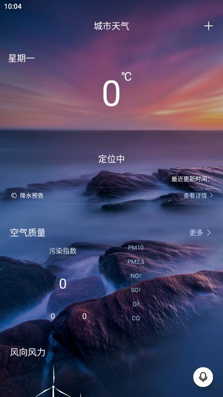 行风天气查询app官方版v1.9 绿色版 v5.4.2