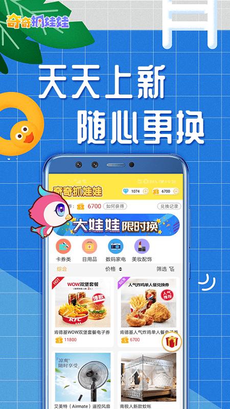奇奇抓娃娃APP安卓手机1.2.1 v3.3.2