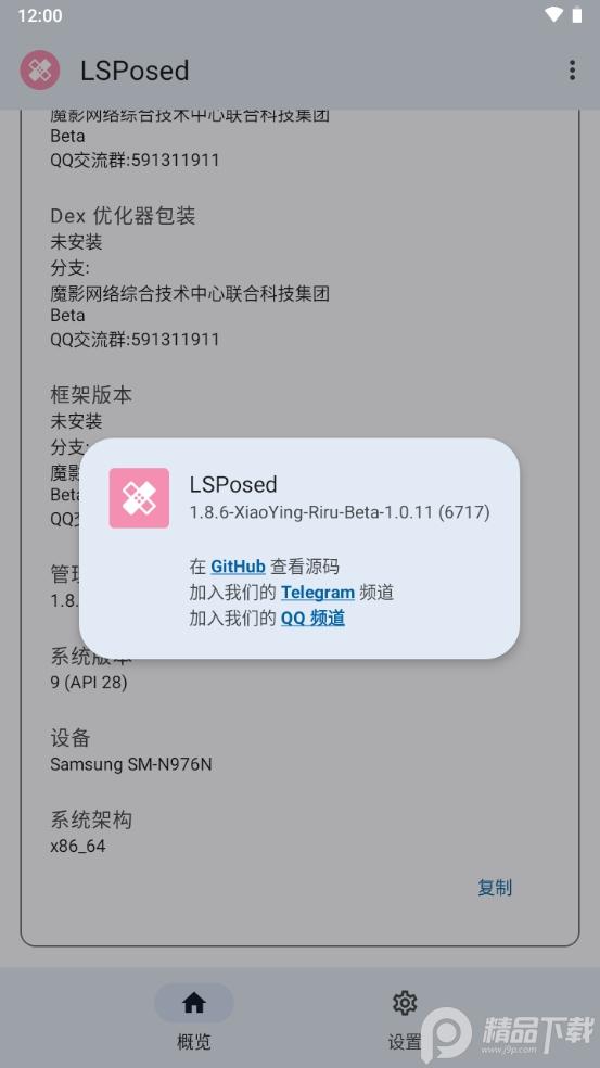LSPosed框架安卓魔改版1.9.3 最新版 v4.2.4