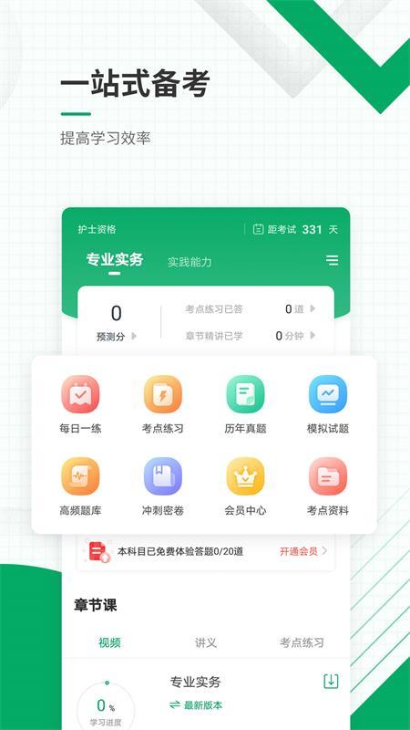 执业护士准题库 执业护士准题库