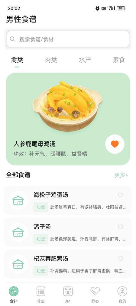 男性健康app无广告版