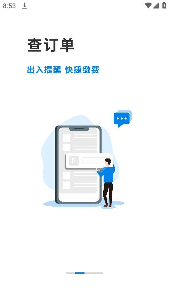 聊城慧停车app官方安卓版1.3.4最新版 v3.4.4