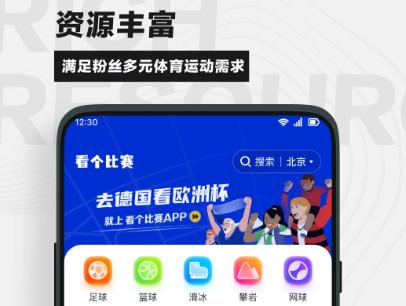 看个比赛官方下载安卓