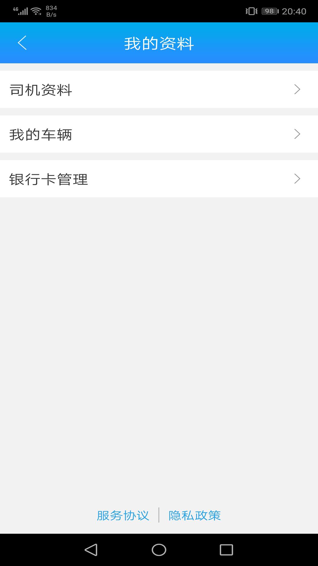 运钢好司机包钢app v4.1.2