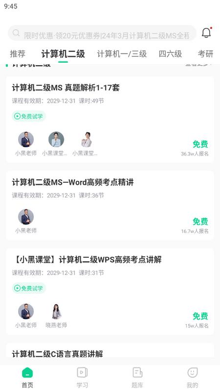 小黑课堂官方正版v2.3.6 最新版 v5.0.1