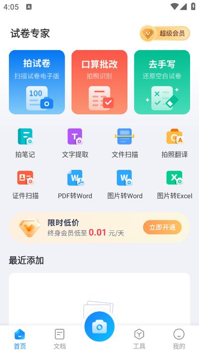 试卷专家app