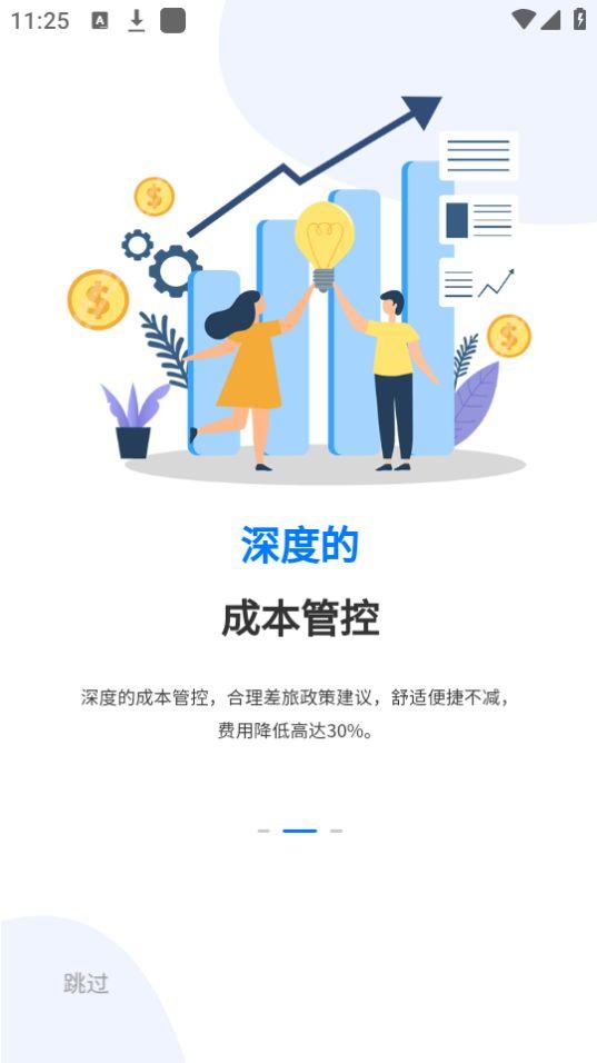 美亚尚途商旅app安卓版4.3.88最新版 v5.2.1