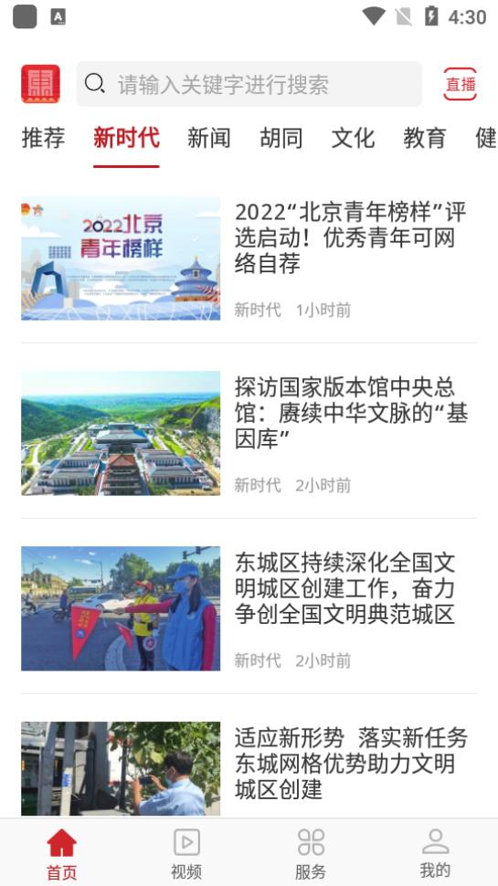 2025北京东城app官方版2.5.3最新版 v6.5.1